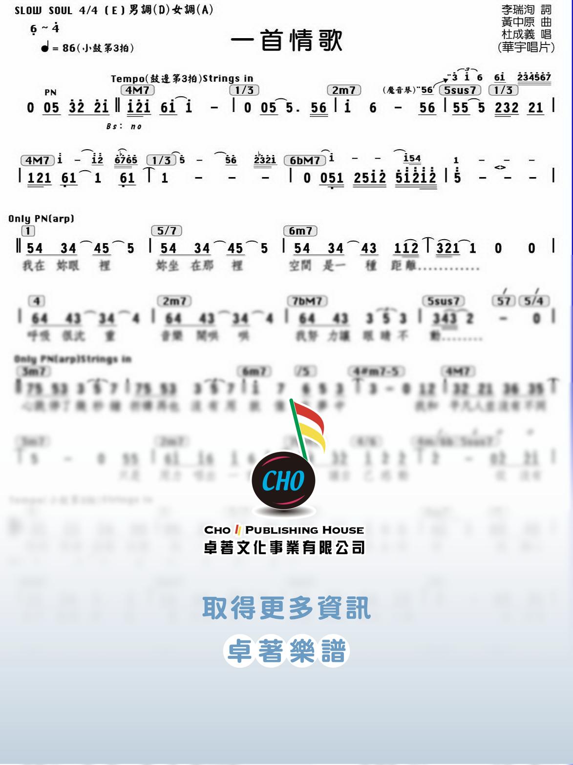 一首情歌